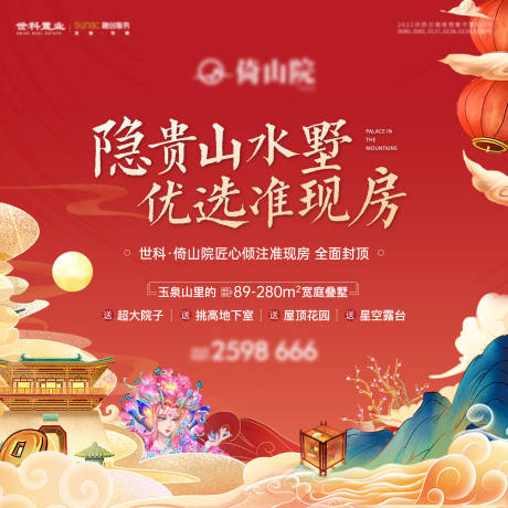源文件下载【地产封顶背景板】编号：24120020912324634