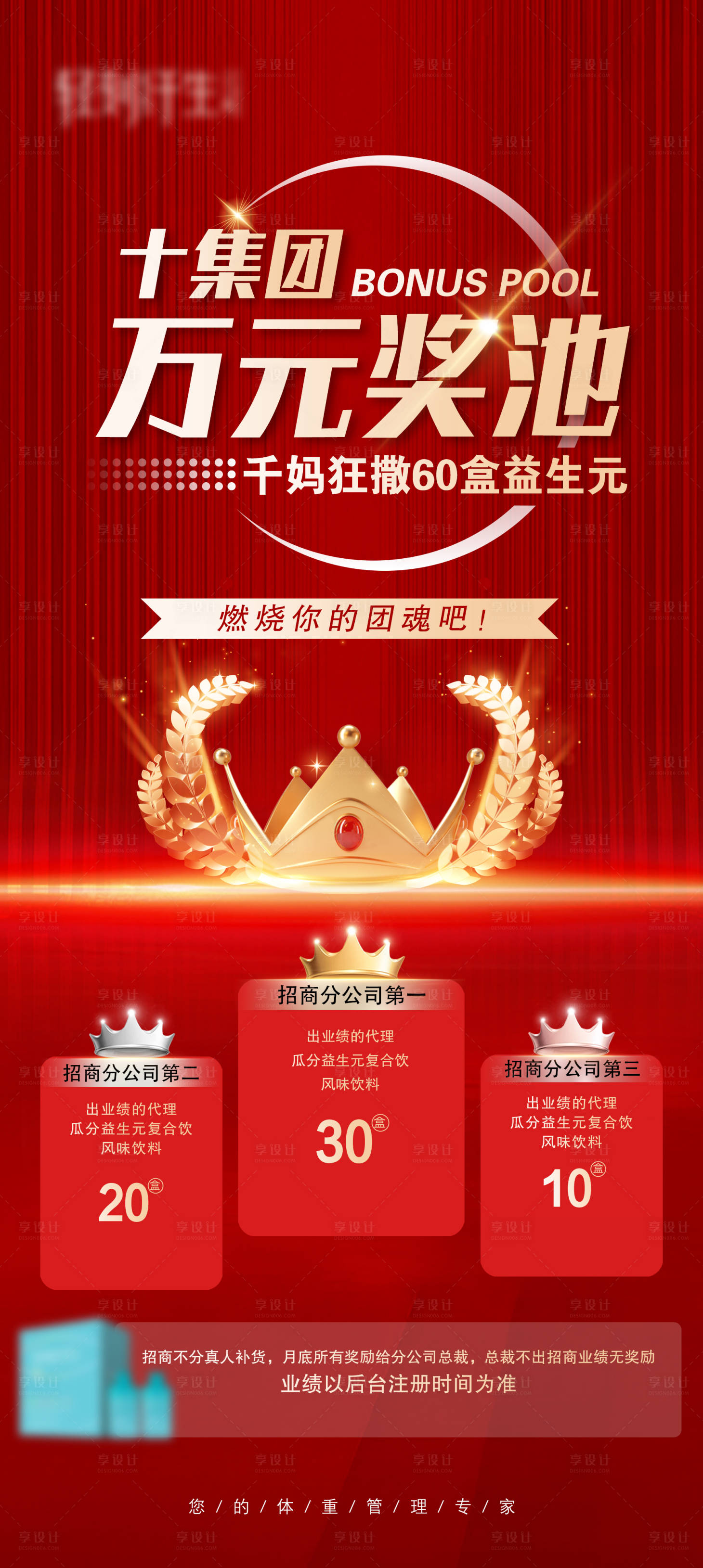 源文件下載【享設計】搜索編號：35560021168156679【獎勵海報】