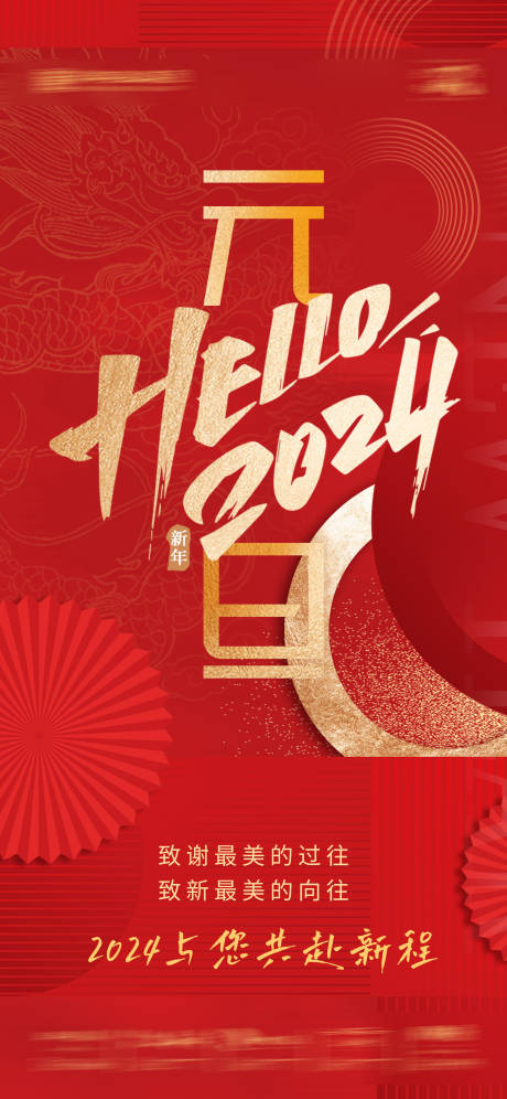 源文件下载【享设计】搜索编号：47030021200422514【元旦贺年海报】