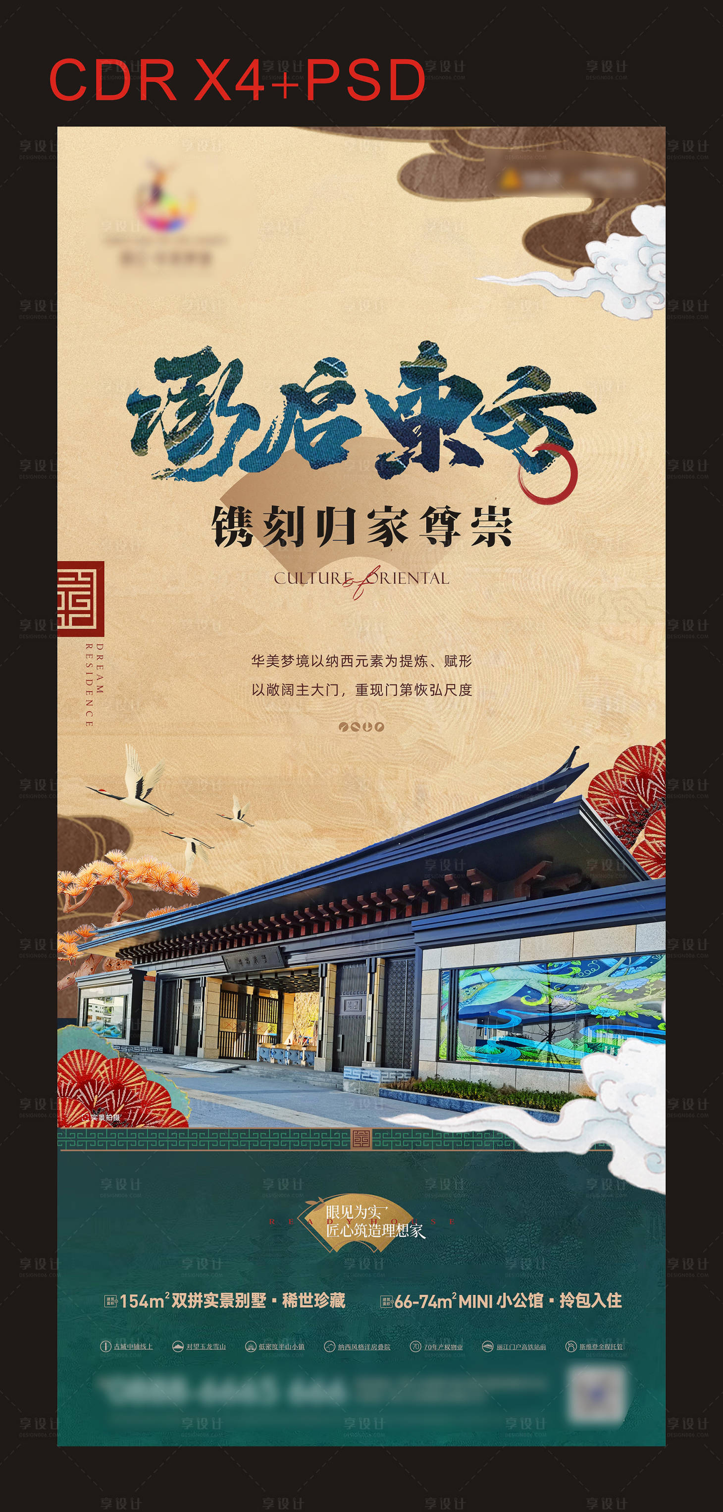 源文件下载【地产实景大门海报】编号：95110021116053214