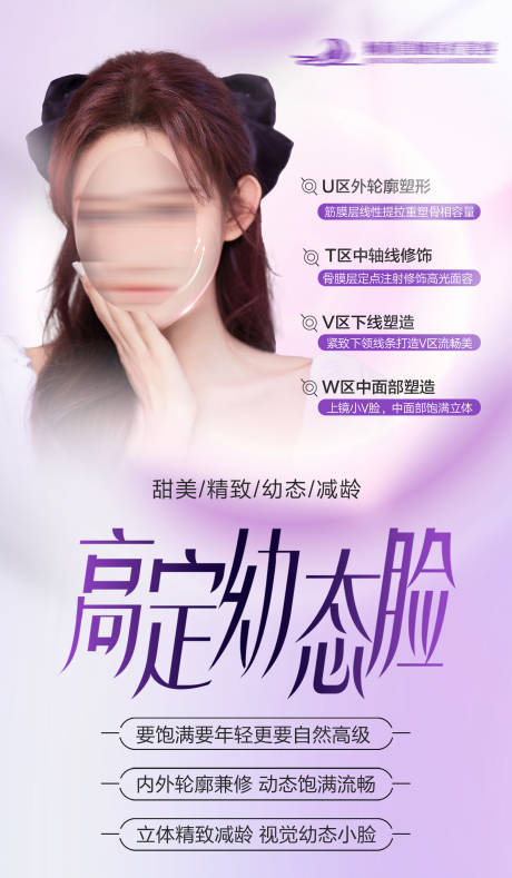 源文件下载【享设计】搜索编号：19580020967641953【幼态脸案例海报】