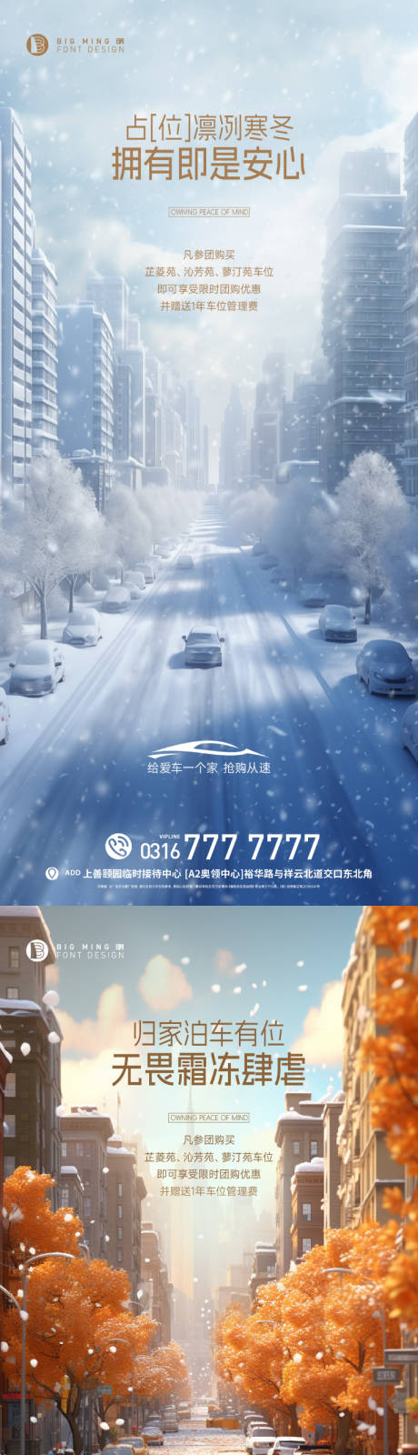 源文件下载【高端简约车位痛点系列海报】编号：12760021146891991