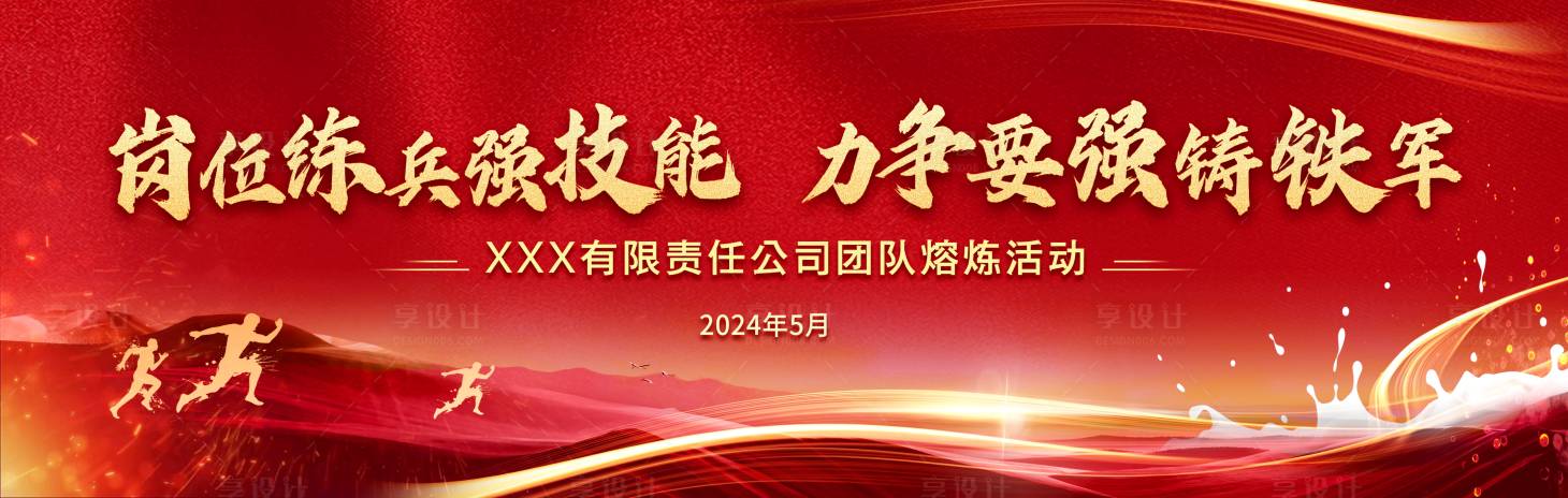 源文件下载【享设计】搜索编号：68860020773901344【誓师大会团队凝练活动背景板】