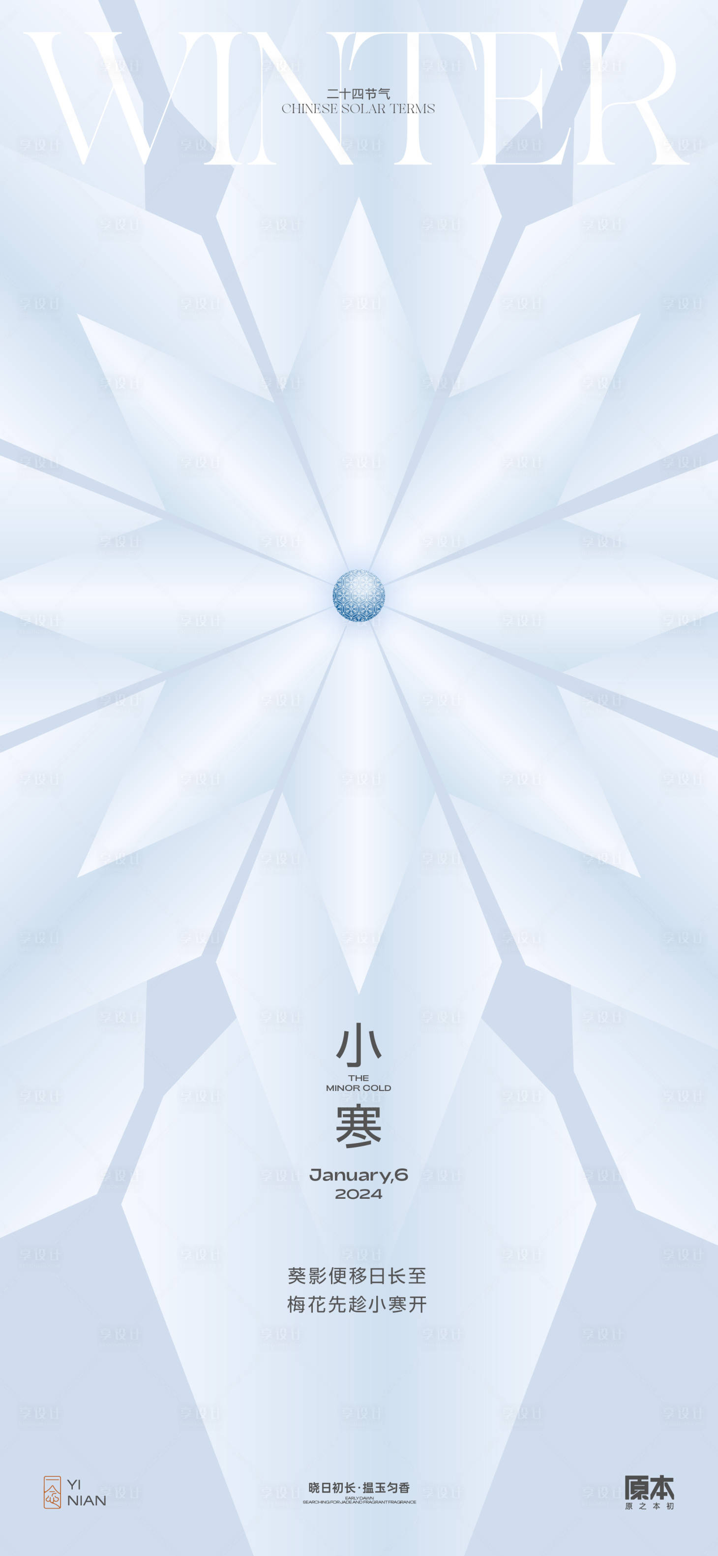 源文件下載【享設計】搜索編號：98040021054586608【小寒節氣簡約海報】