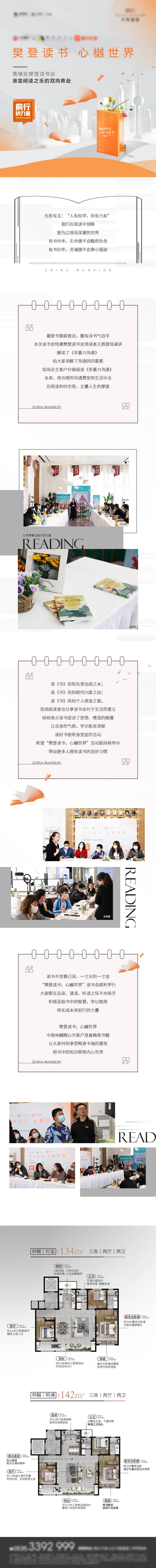 源文件下载【享设计】搜索编号：91820021029779410【品质圈层读书会长图专题设计】