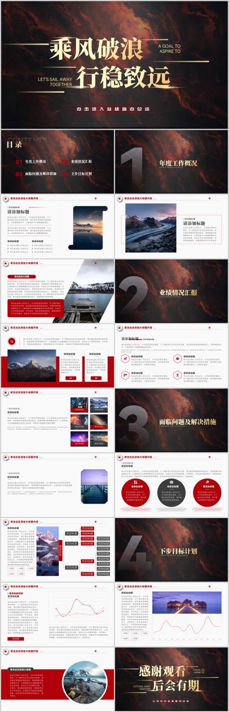 源文件下载【红色大气年终工作汇报PPT模板】编号：44150020871775602
