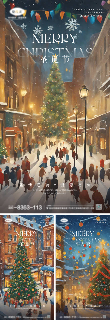 源文件下载【圣诞节平安夜海报】编号：26450021110788202