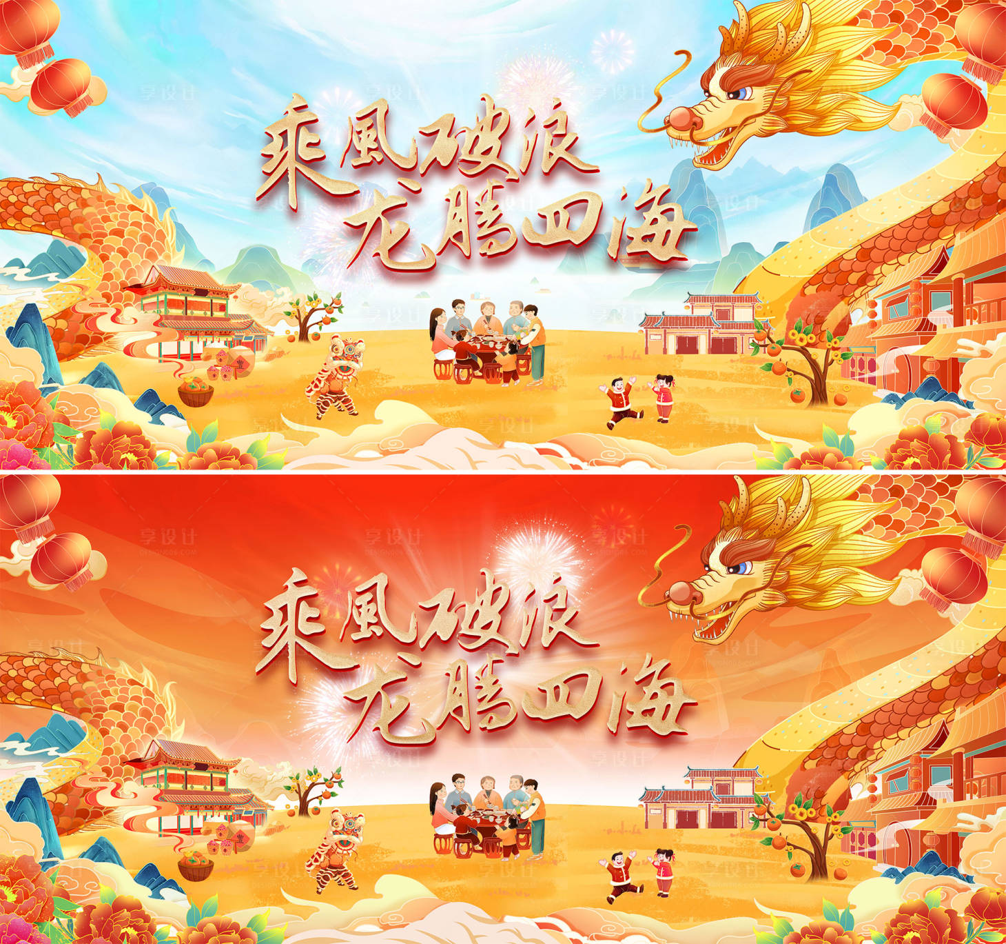 源文件下载【国潮龙年年会展板】编号：74920020790149486