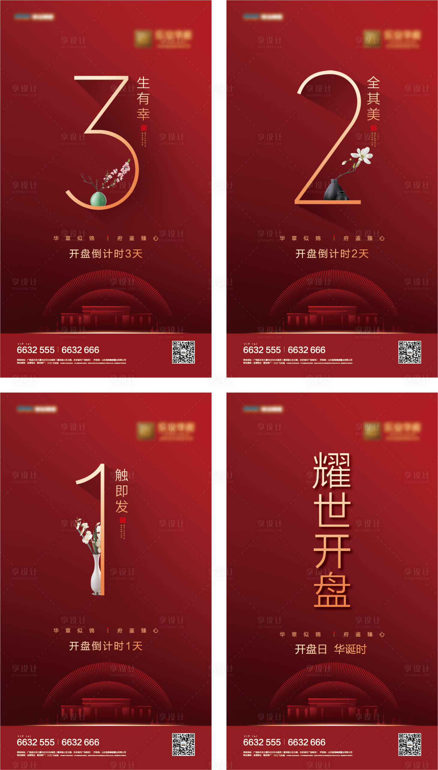 源文件下載【享設計】搜索編號：99870021109537339【地產海報】