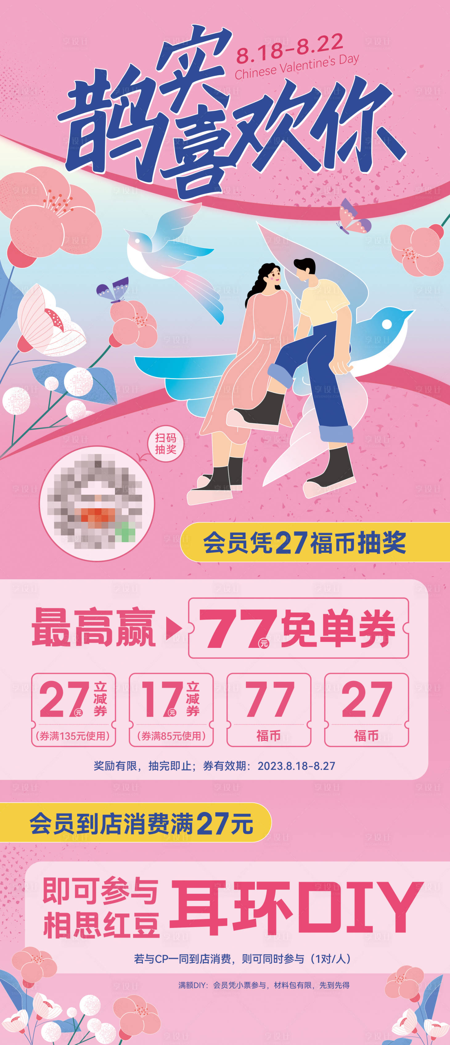 源文件下载【七夕海报】编号：17200020820199288