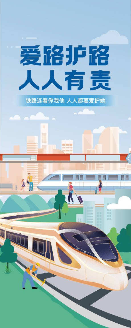 源文件下载【路政宣传易拉宝】编号：81180020725933766