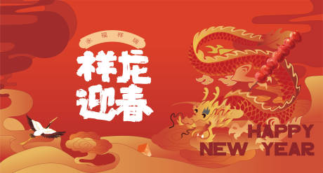 源文件下載【龍年活動展板】編號：41990021098565553
