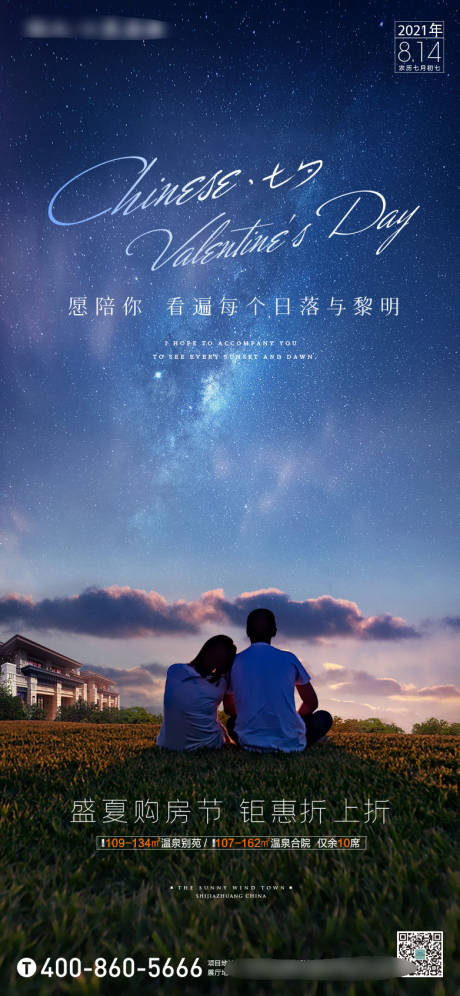 源文件下载【地产七夕情人节海报】编号：69460020913168144