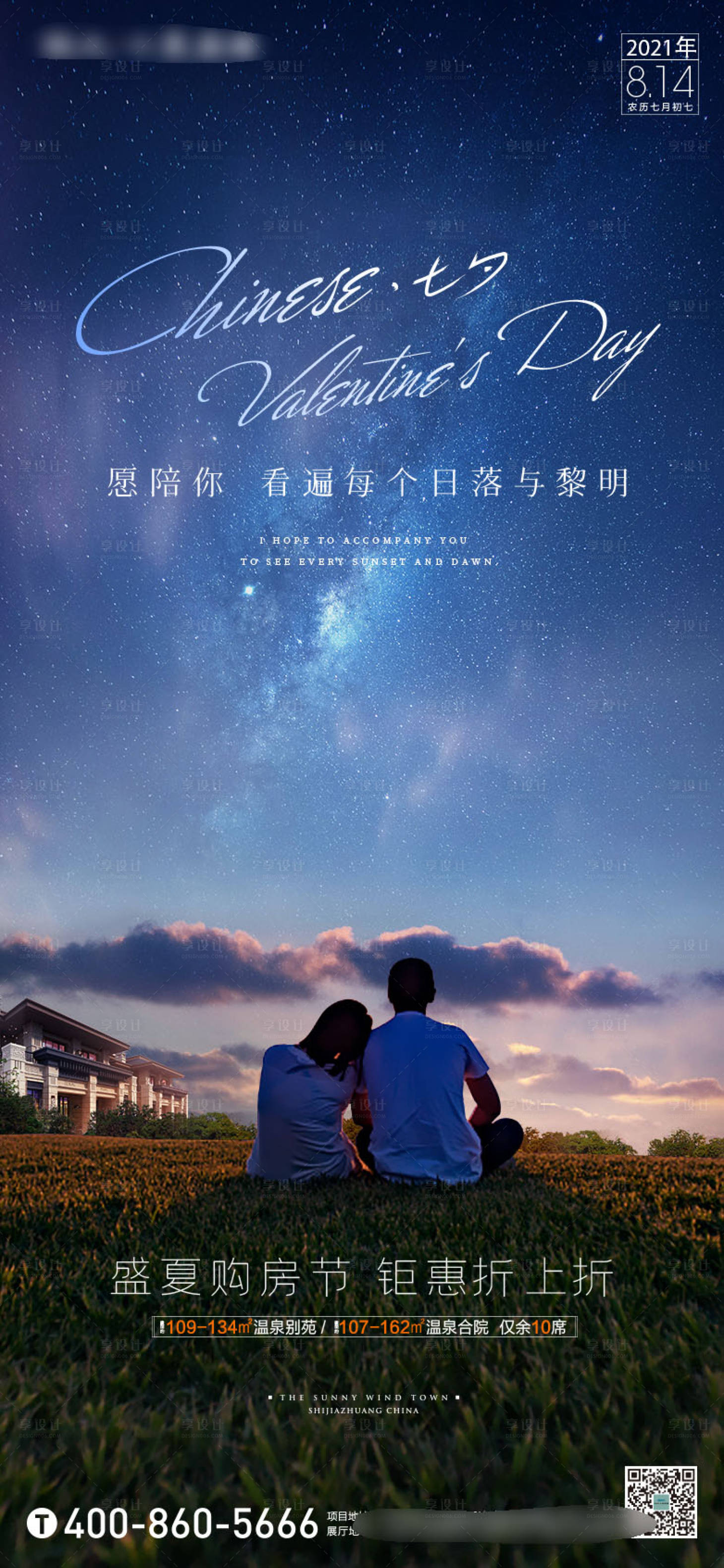 源文件下載【享設(shè)計】搜索編號：69460020913168144【地產(chǎn)七夕情人節(jié)海報】
