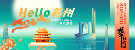 源文件下载【城市旅游背景板】编号：25520021079968789