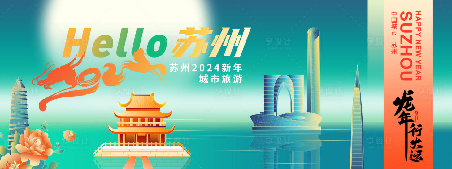 源文件下载【享设计】搜索编号：25520021079968789【城市旅游背景板】