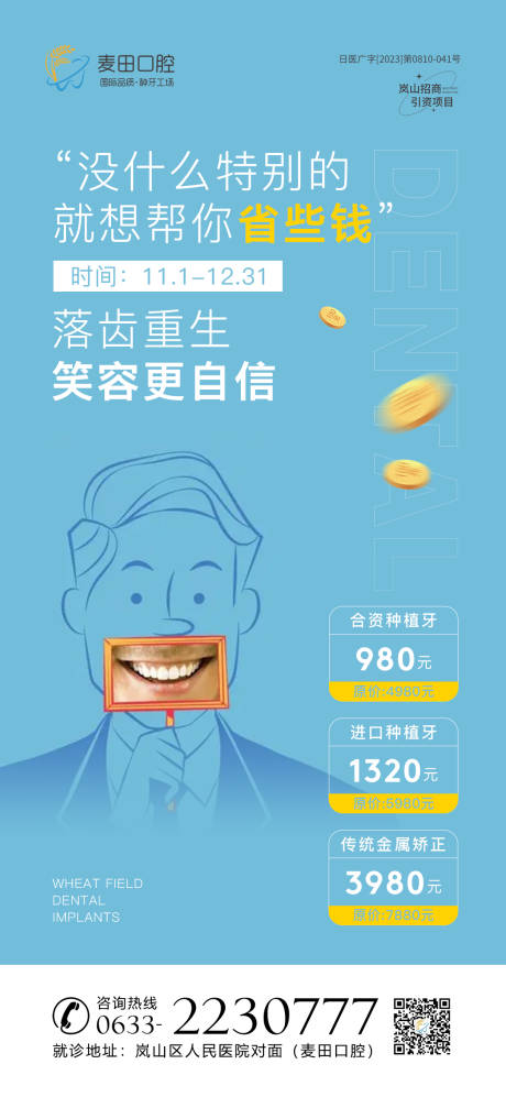源文件下載【享設計】搜索編號：80910020838957653【醫美口腔種植牙價格海報】