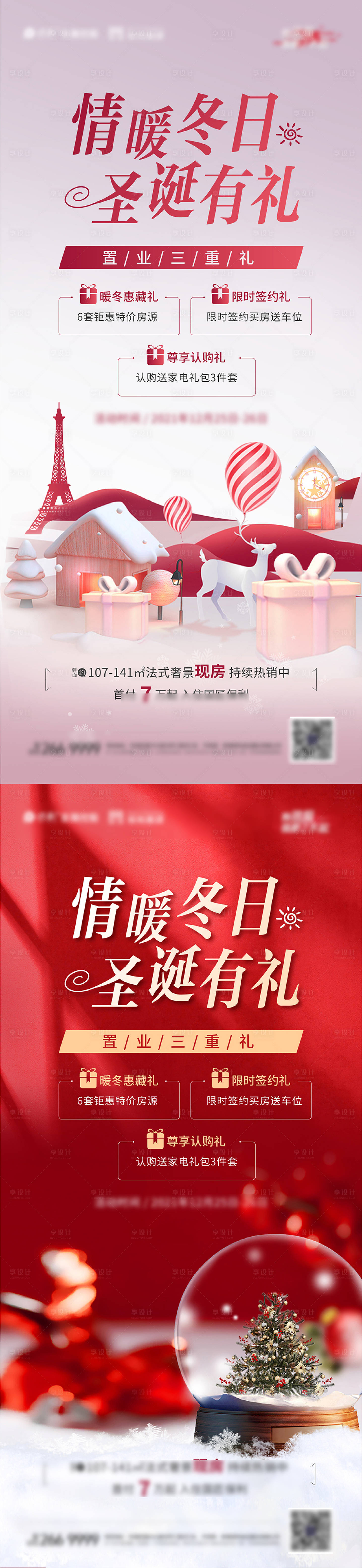 源文件下載【享設計】搜索編號：91230020904786728【圣誕節活動單圖】