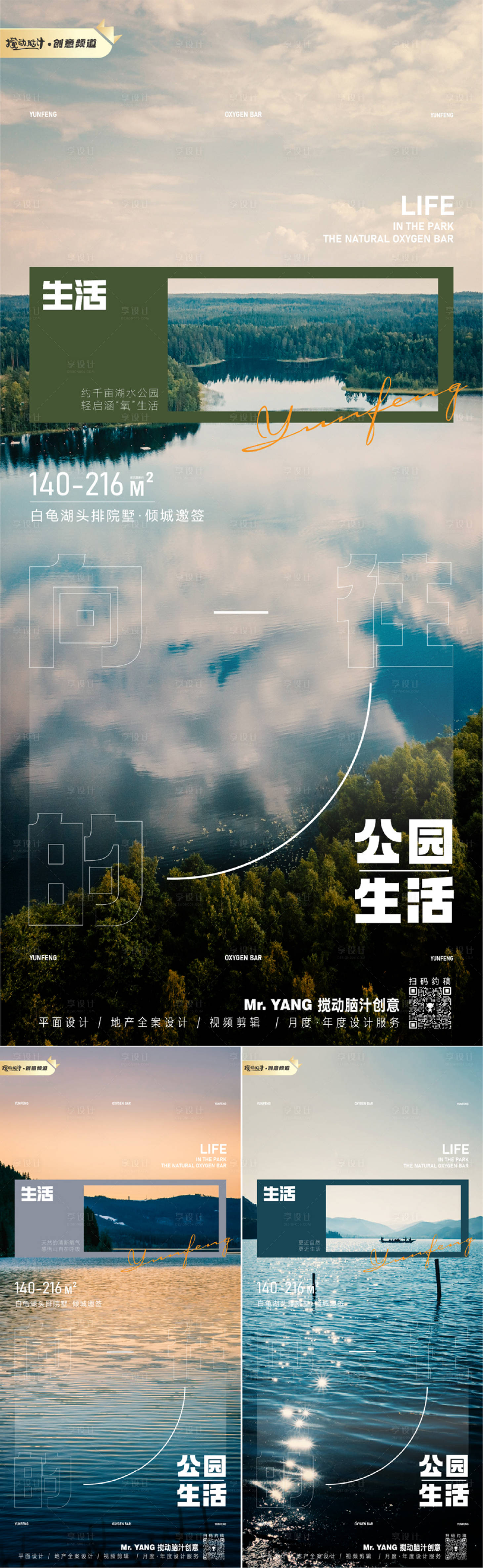 源文件下载【享设计】搜索编号：57390020830449908【地产湖景房价值点海报】