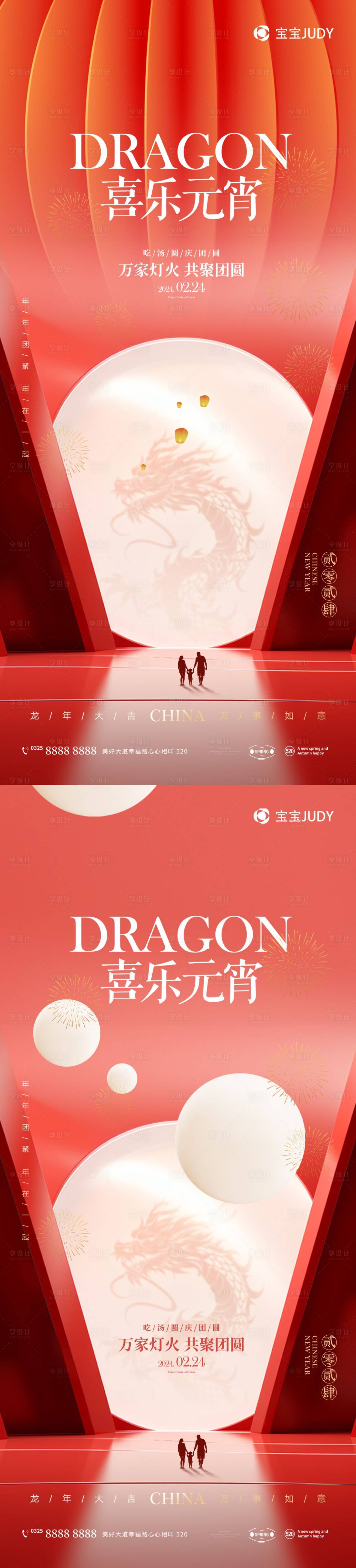 源文件下載【享設(shè)計(jì)】搜索編號(hào)：83920021193617354【元宵節(jié)海報(bào)】