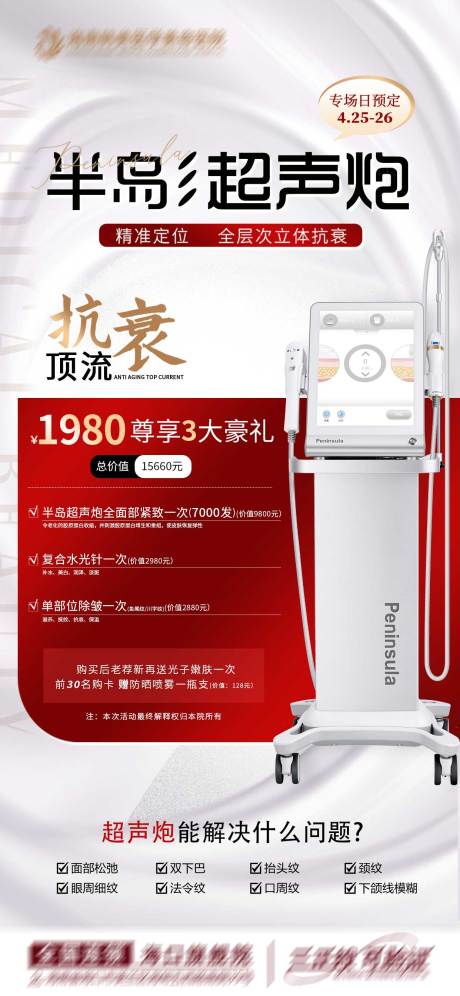 源文件下载【超声炮宣传海报】编号：52920021201152967