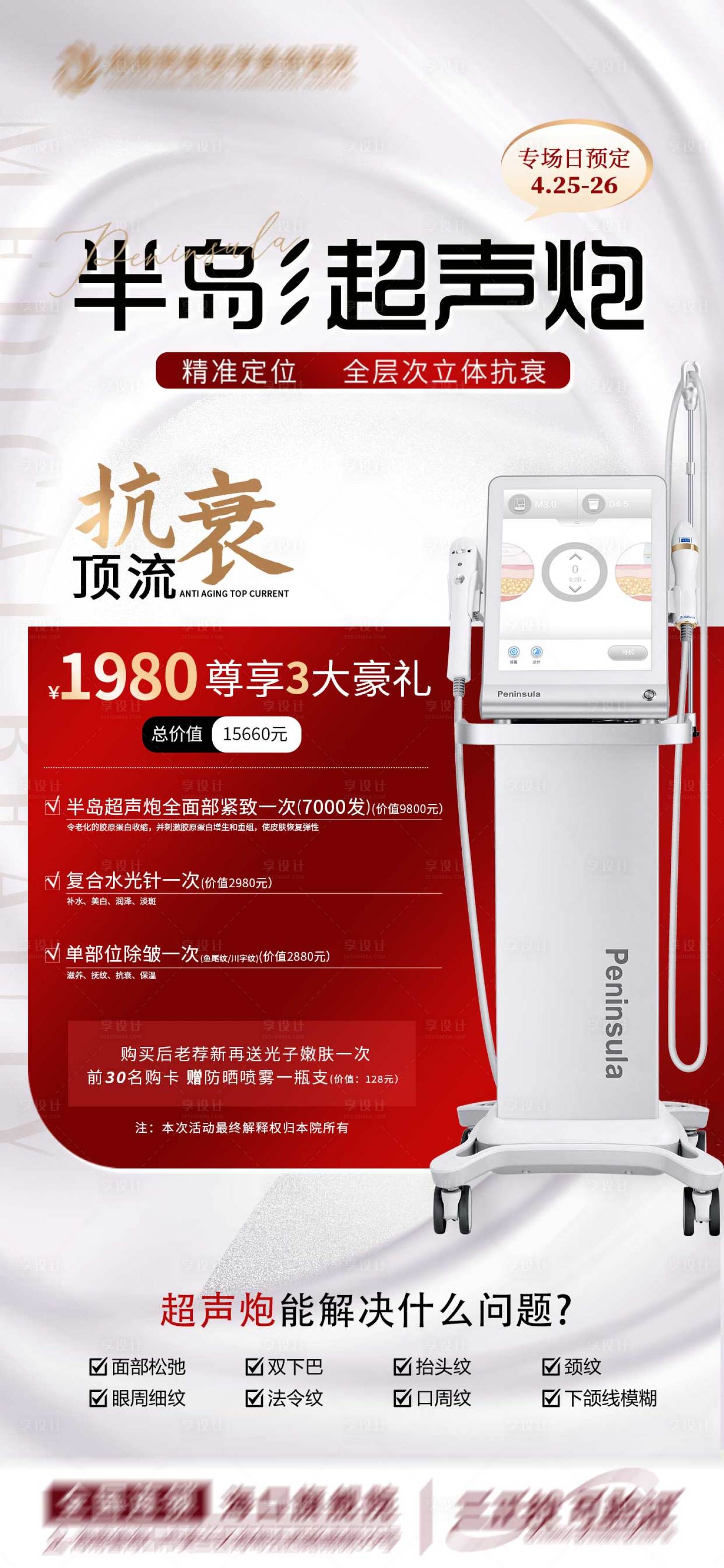 源文件下载【享设计】搜索编号：52920021201152967【超声炮宣传海报】