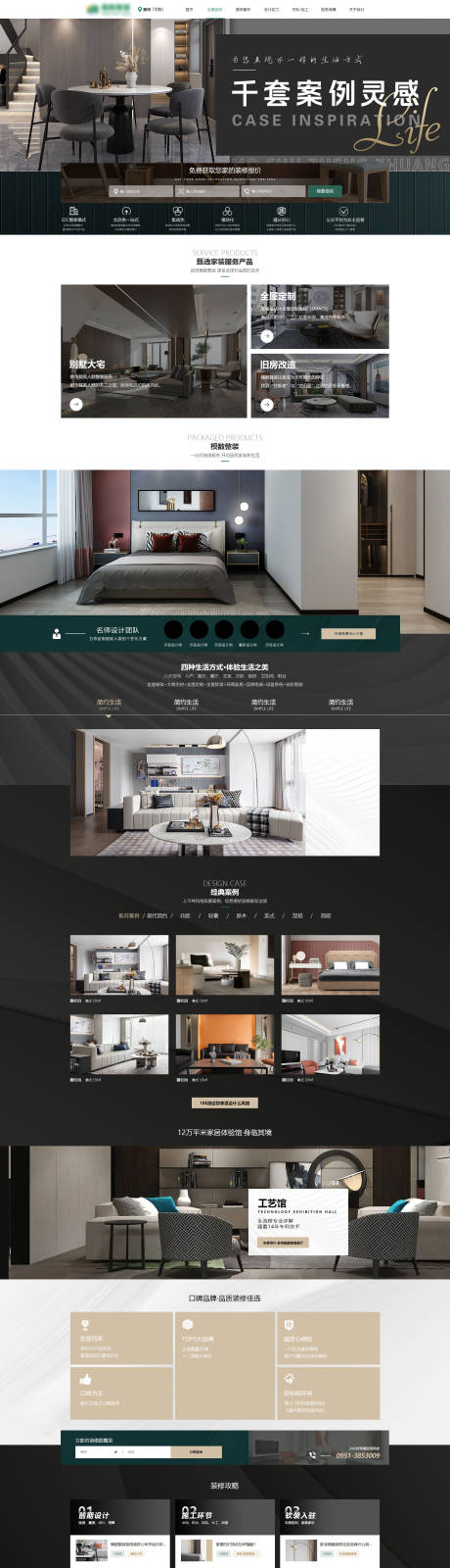 源文件下载【享设计】搜索编号：60380021105092138【家居网页设计】