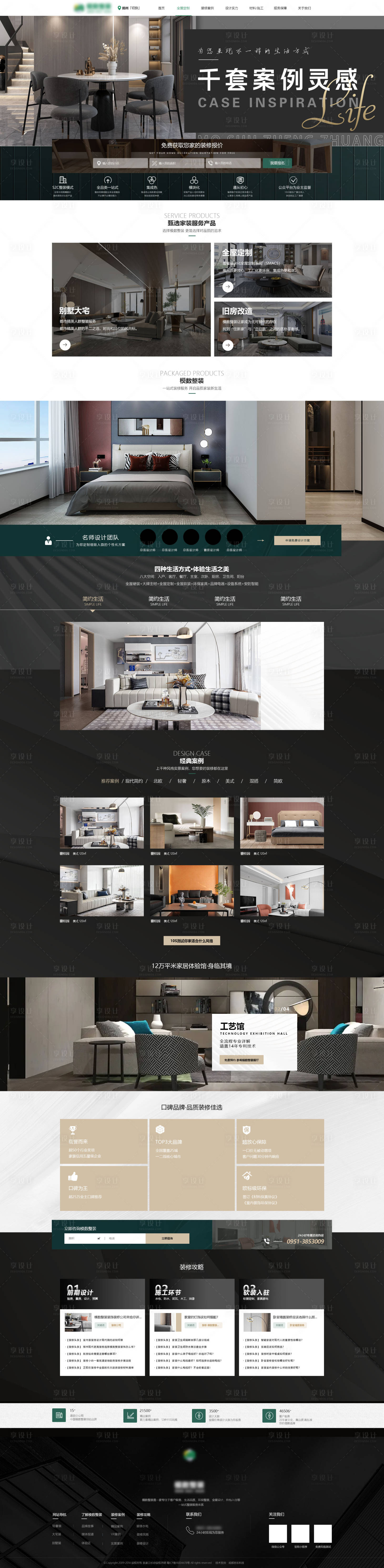 源文件下载【享设计】搜索编号：60380021105092138【家居网页设计】