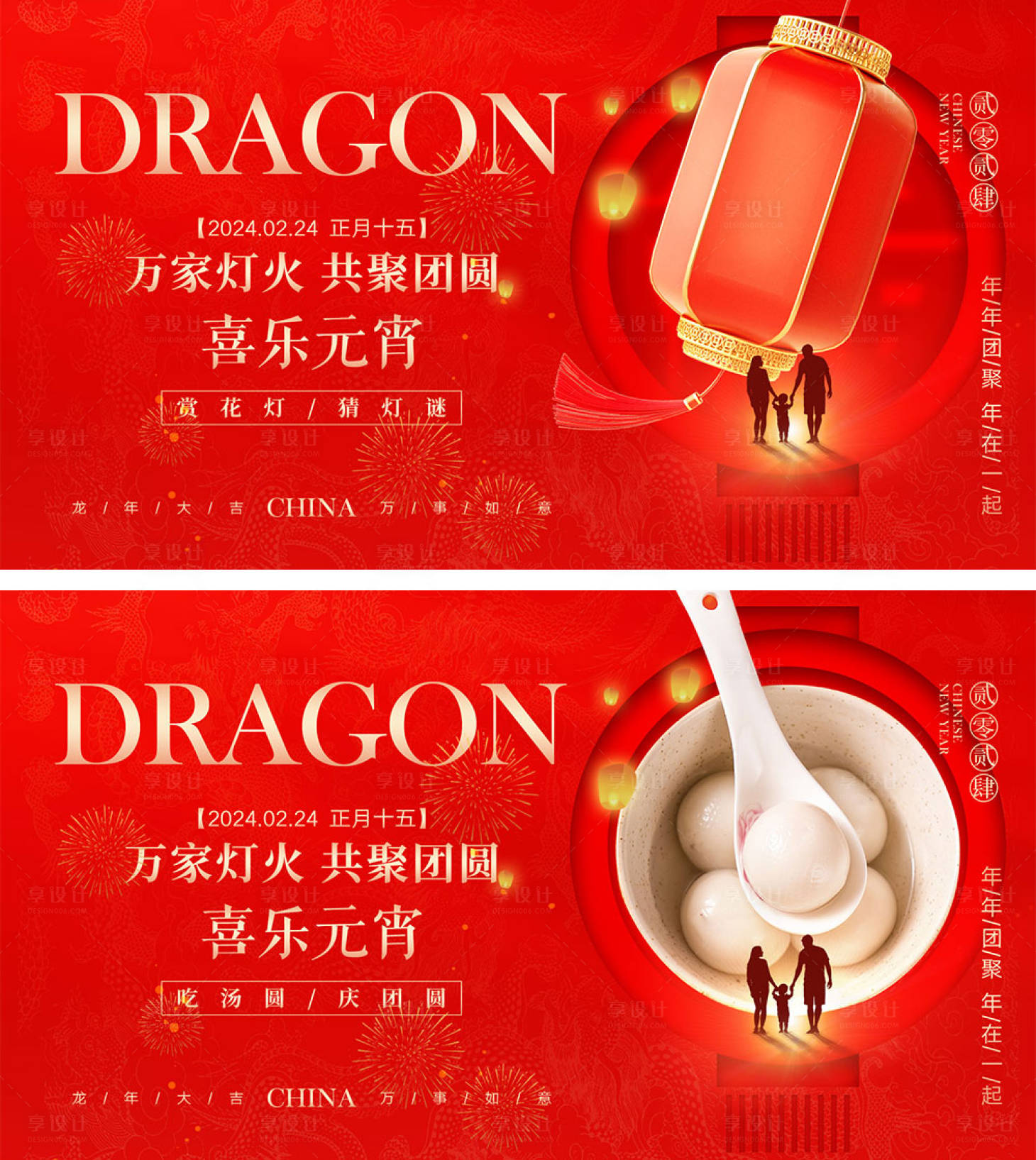 源文件下載【享設(shè)計】搜索編號：99850021109858941【元宵節(jié)海報】