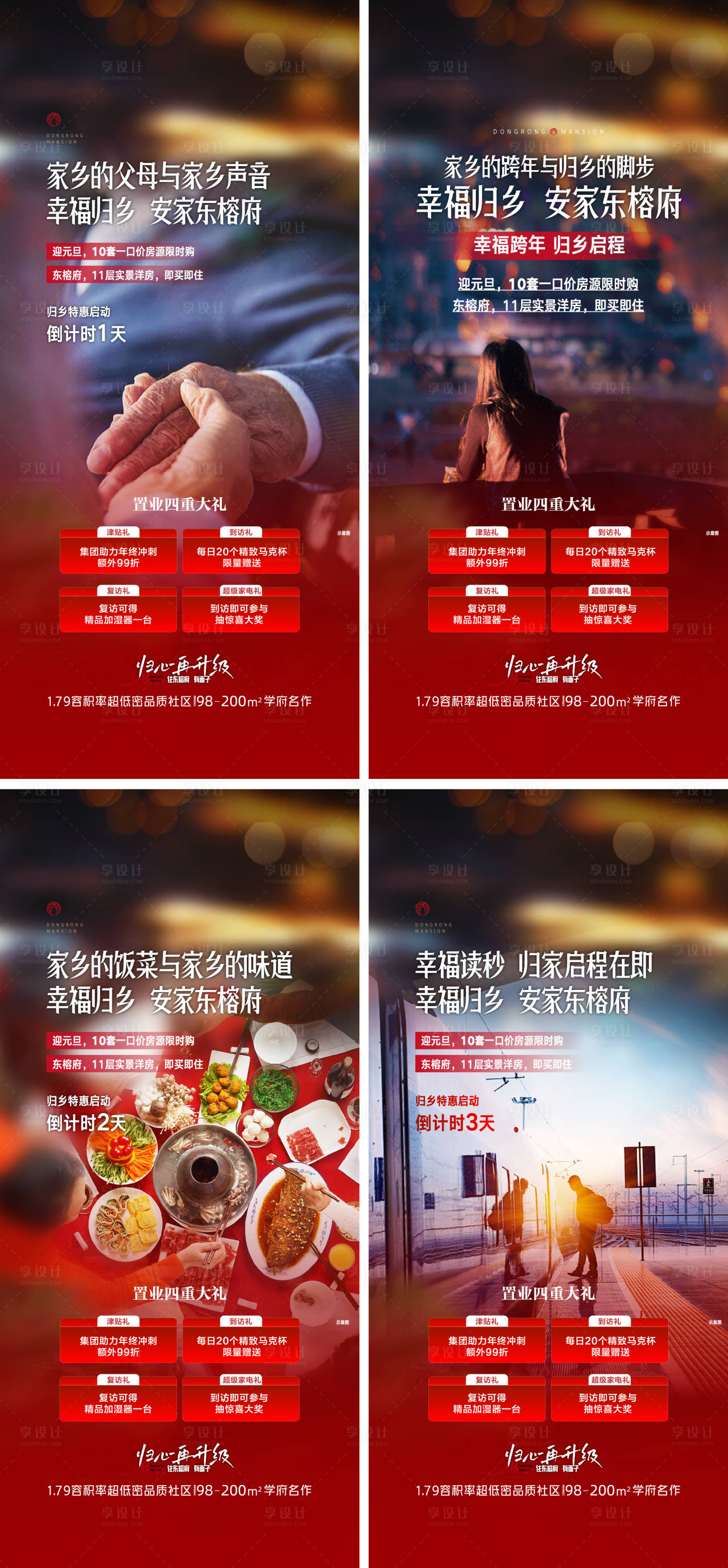 源文件下載【享設計】搜索編號：78040021145106428【返鄉熱銷海報】
