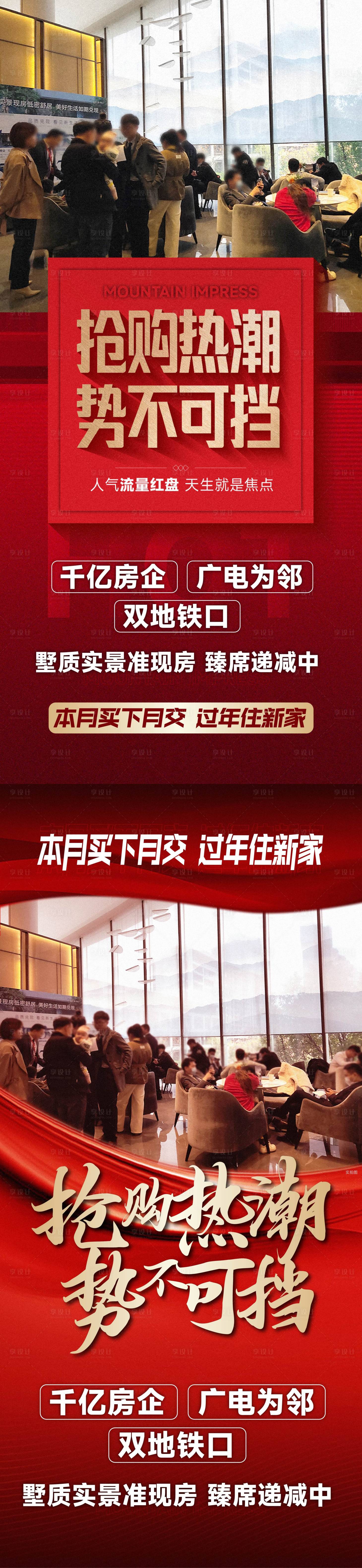 源文件下载【享设计】搜索编号：19670021027051656【地产热销海报】
