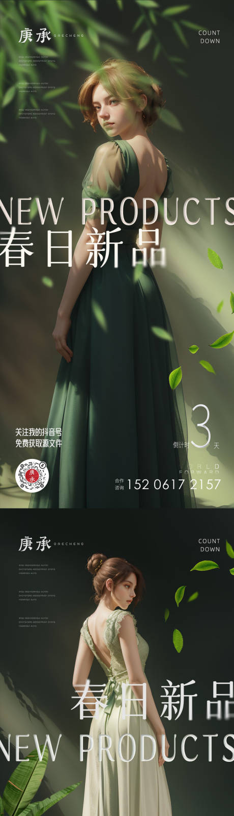 源文件下载【享设计】搜索编号：72660020953351793【春季新品上市海报】