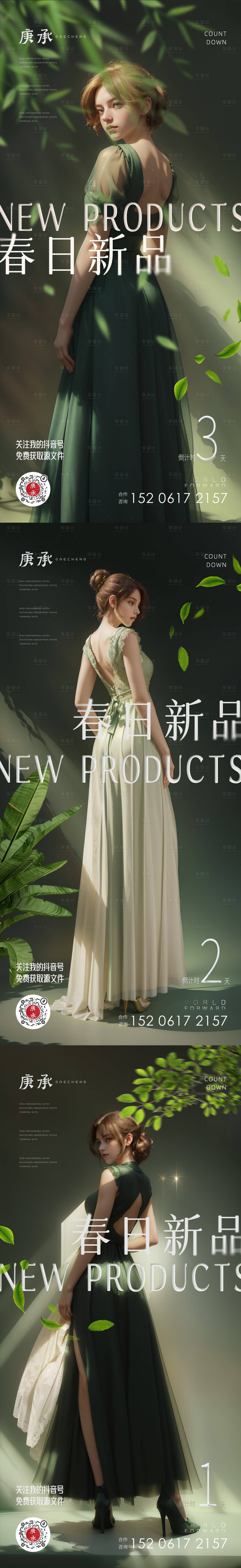 源文件下载【享设计】搜索编号：72660020953351793【春季新品上市海报】