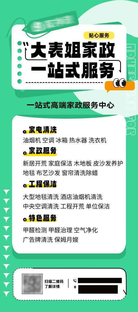 源文件下载【一站式家政服务海报】编号：20231223115716336