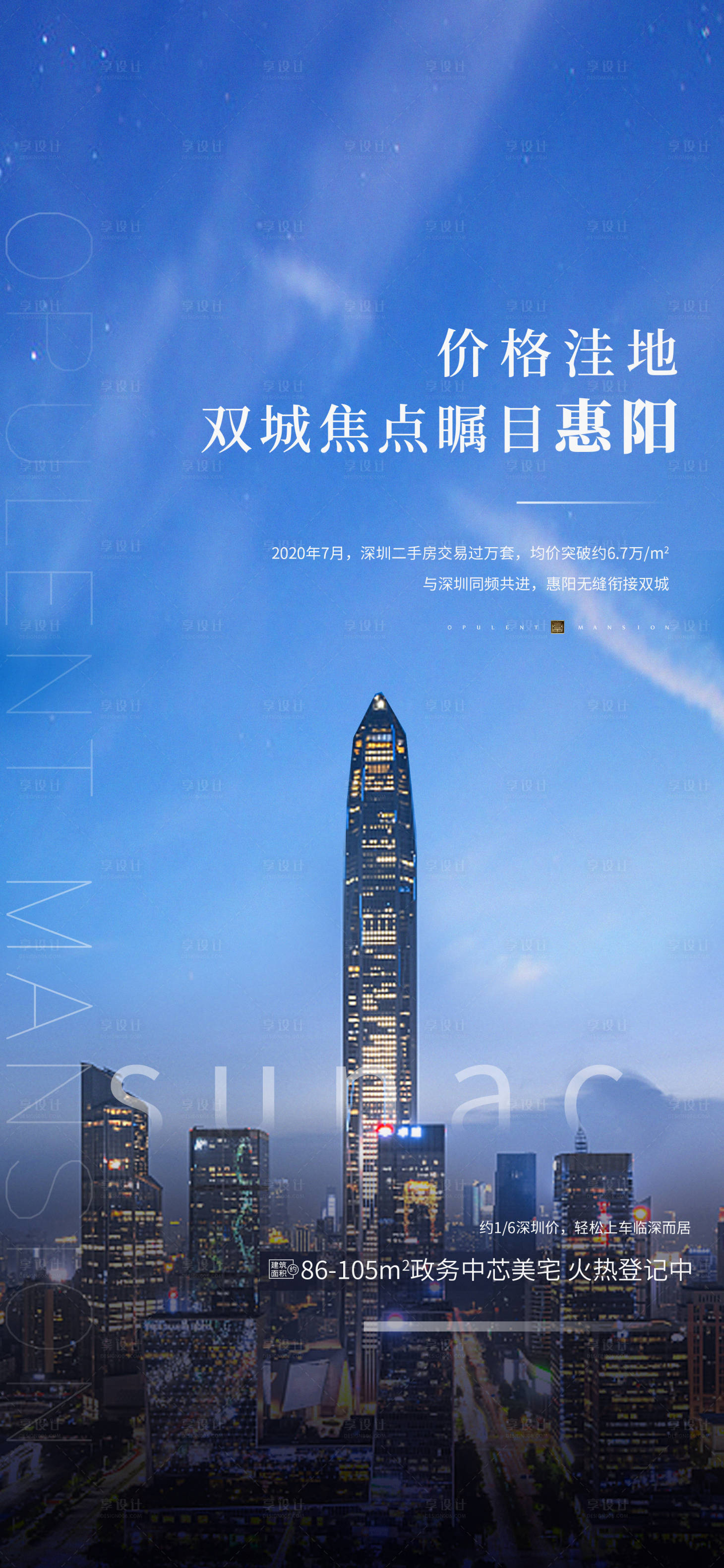 源文件下载【享设计】搜索编号：95490021098938724【地产商务海报】