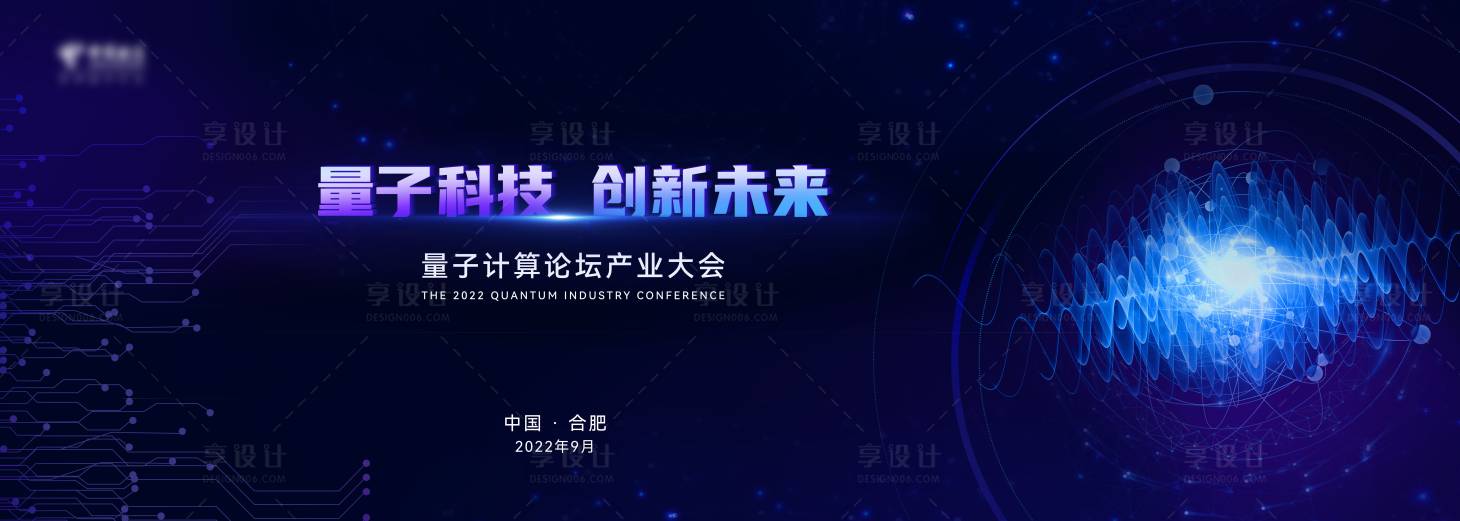 源文件下載【享設計】搜索編號：47890020762355763【科技互聯網活動背景板】