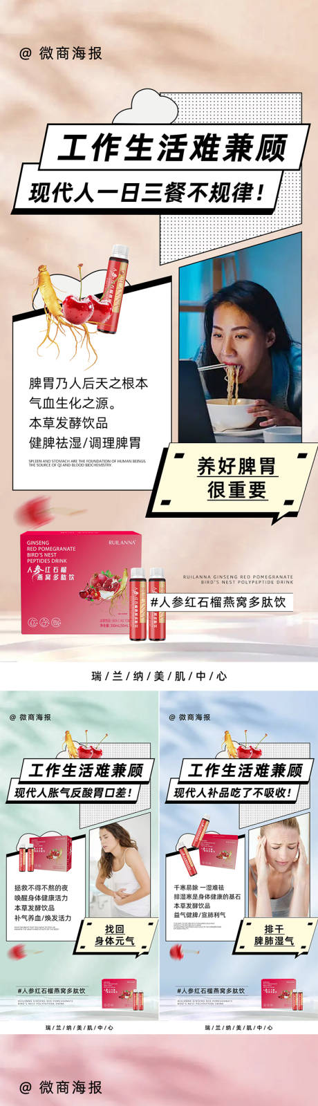 源文件下载【微商产品系列海报】编号：93910020819429347