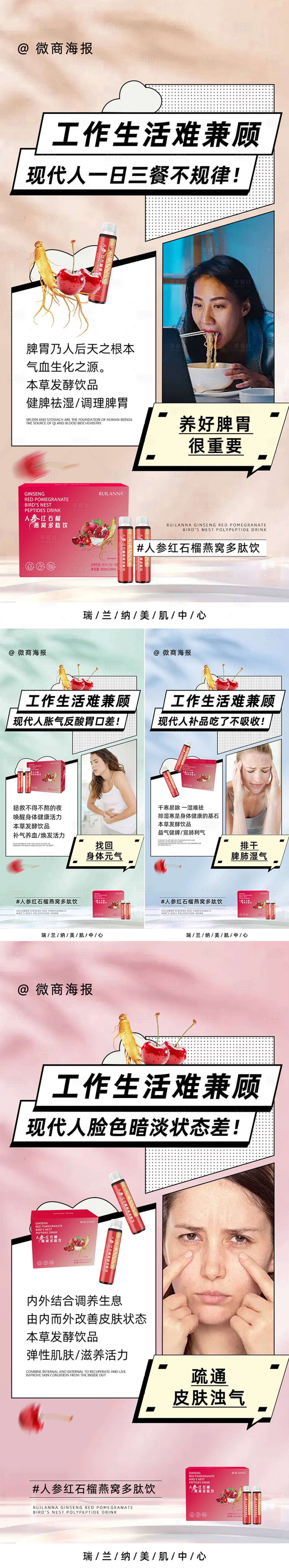 源文件下載【微商產品系列海報】編號：93910020819429347
