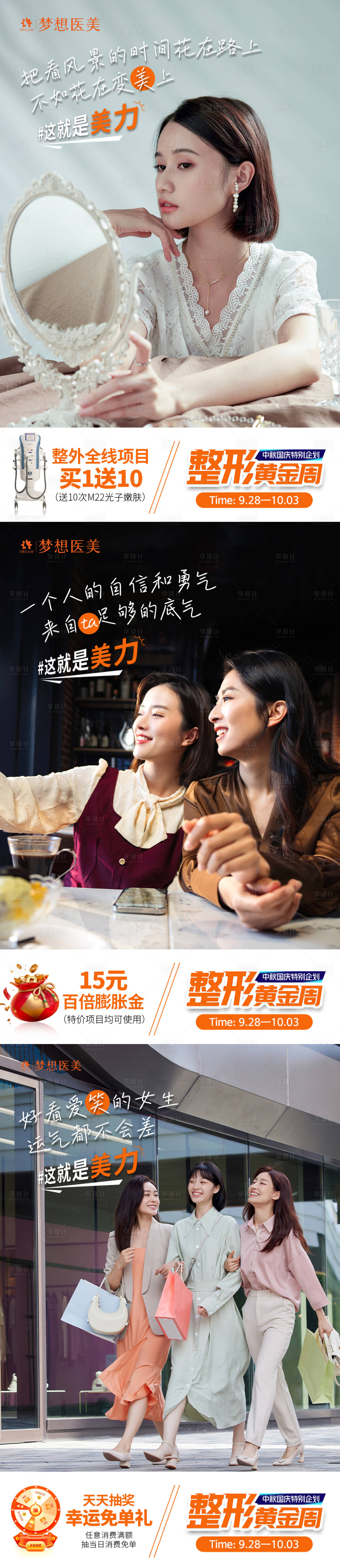 源文件下載【享設計】搜索編號：79200021135231962【醫美海報 】