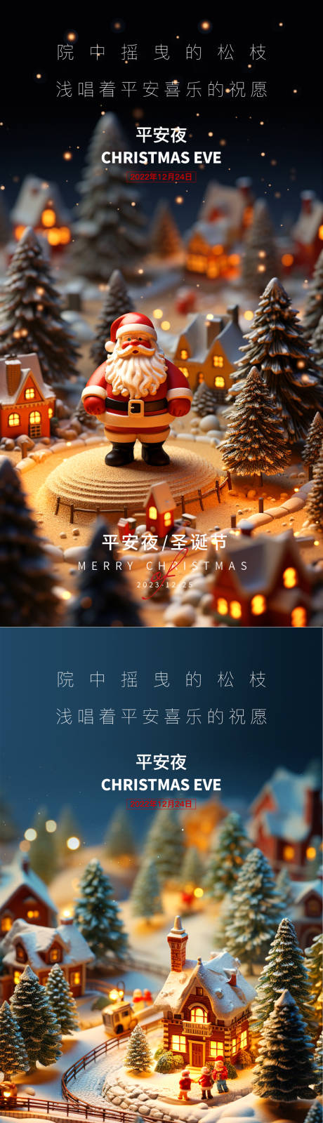 源文件下载【圣诞节平安夜海报】编号：56930021027121981