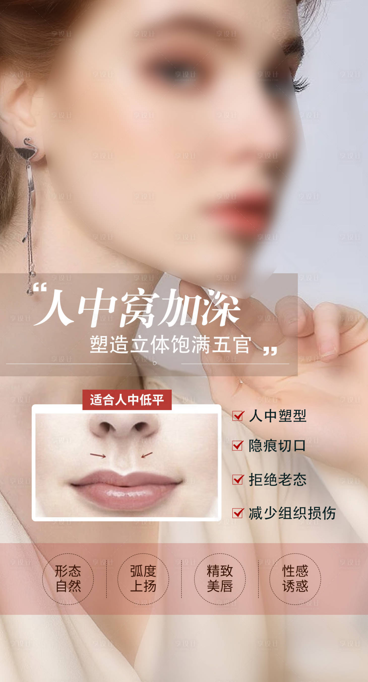 源文件下载【享设计】搜索编号：61420020819394452【医美海报】