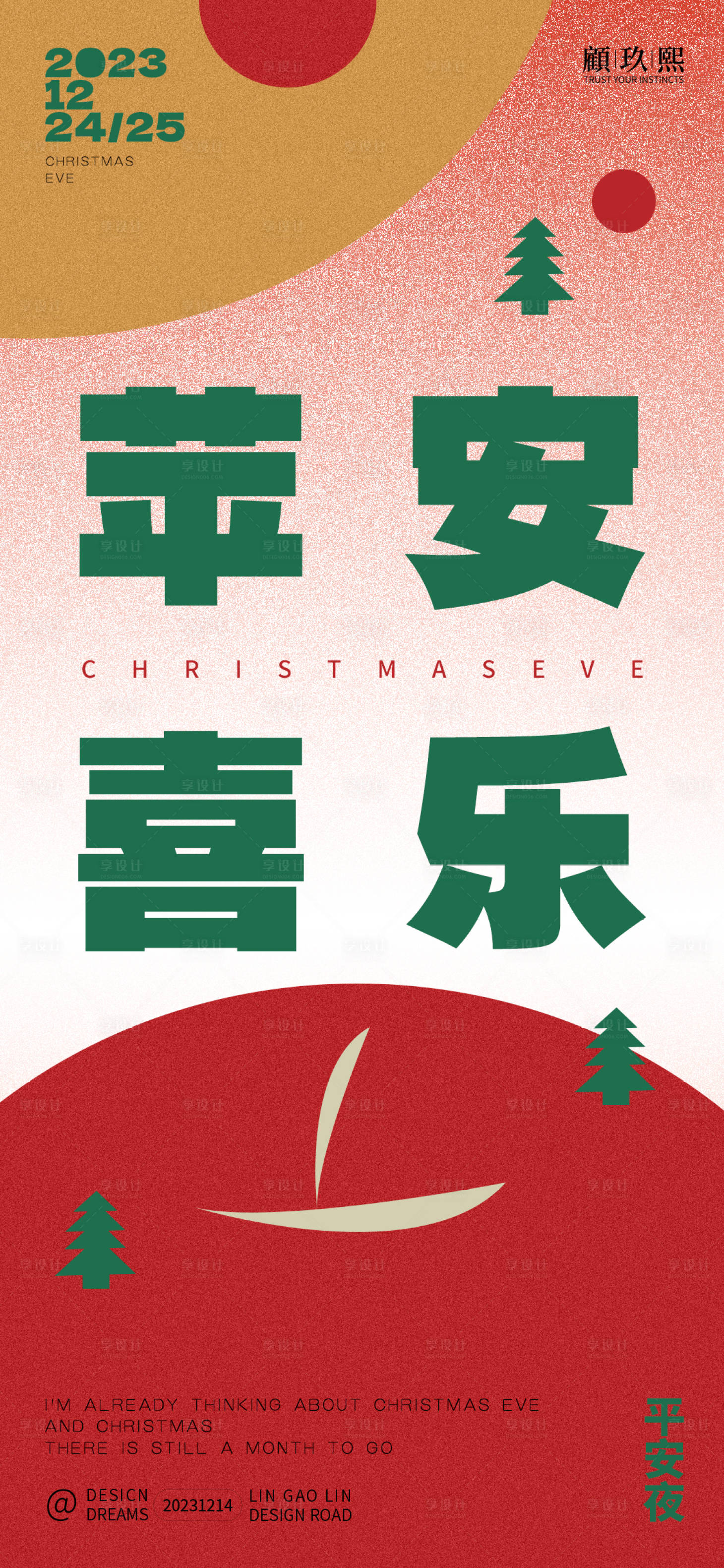 源文件下载【享设计】搜索编号：74960020943913920【平安夜海报】