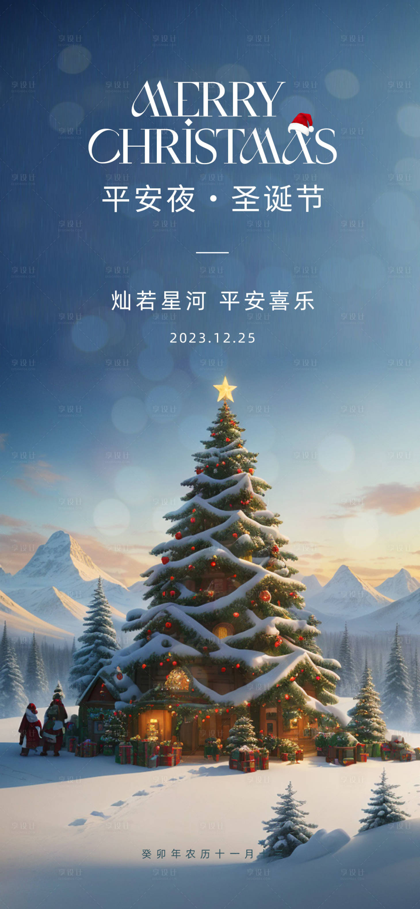 源文件下載【享設(shè)計(jì)】搜索編號(hào)：47870020998486947【平安夜圣誕節(jié)海報(bào)】