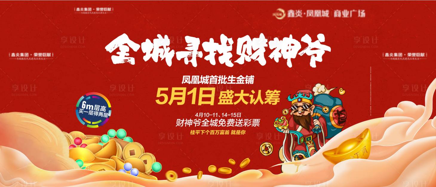 源文件下載【享設計】搜索編號：10310020889449089【商業廣場商鋪認籌背景板】