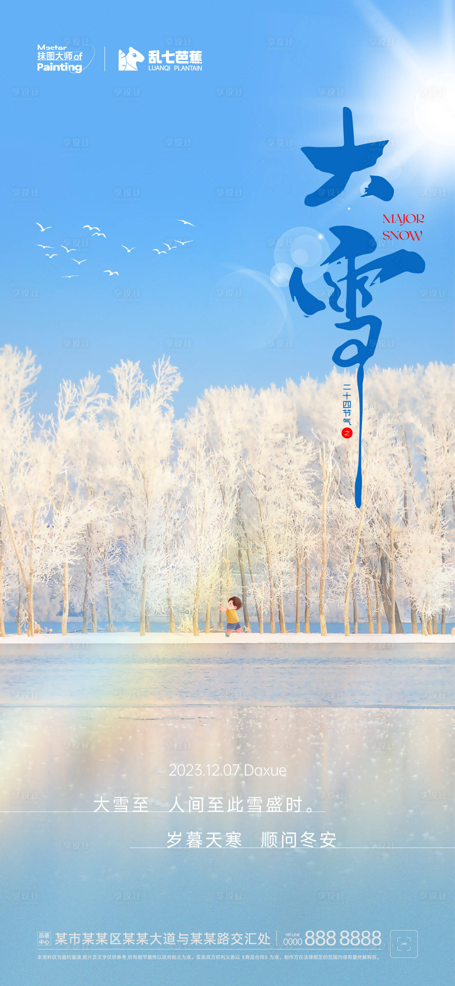 源文件下載【享設計】搜索編號：44680020766636882【大雪冬季海報】