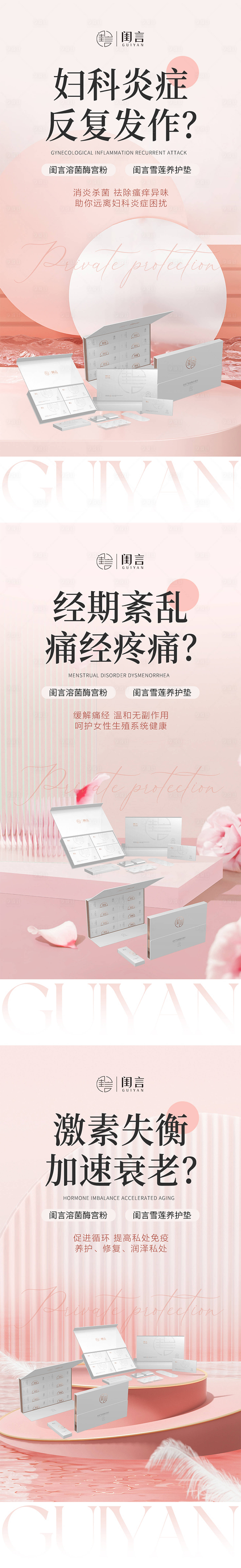 源文件下載【享設計】搜索編號：12680020912901358【女性私護美業系列海報】