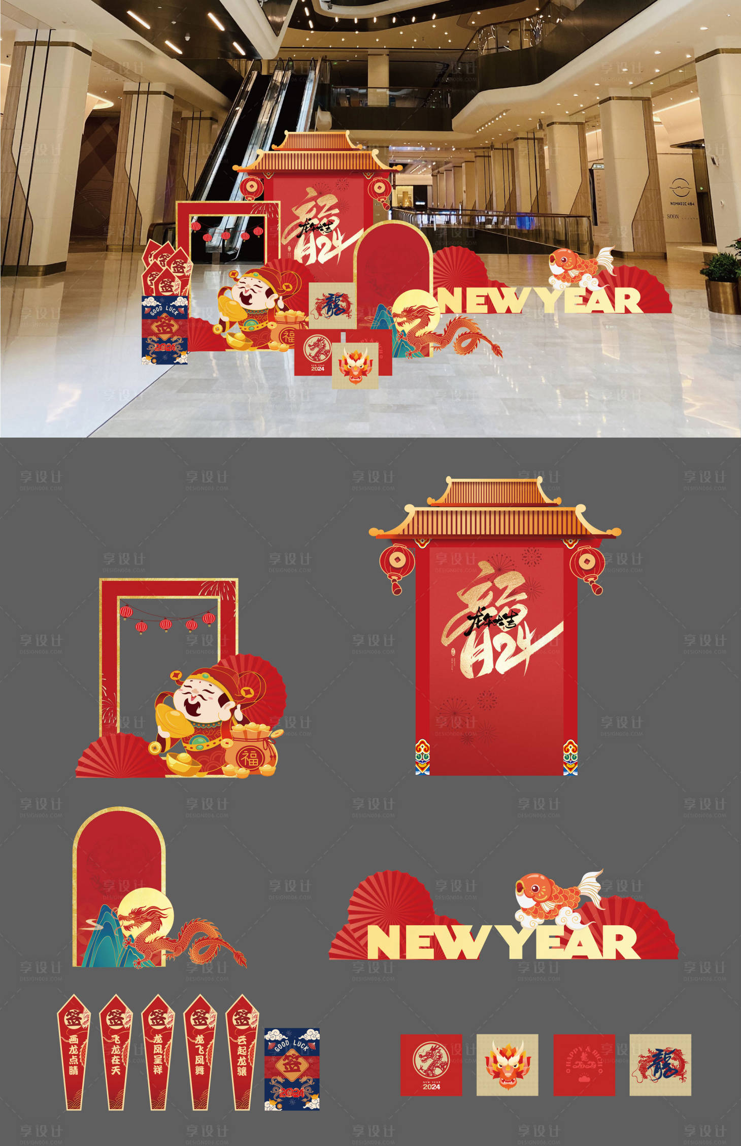 源文件下载【享设计】搜索编号：89410021141371062【龙年春节美陈 】