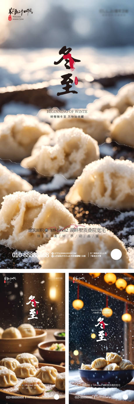 源文件下载【享设计】搜索编号：68230020968152158【房地产冬至节气海报】