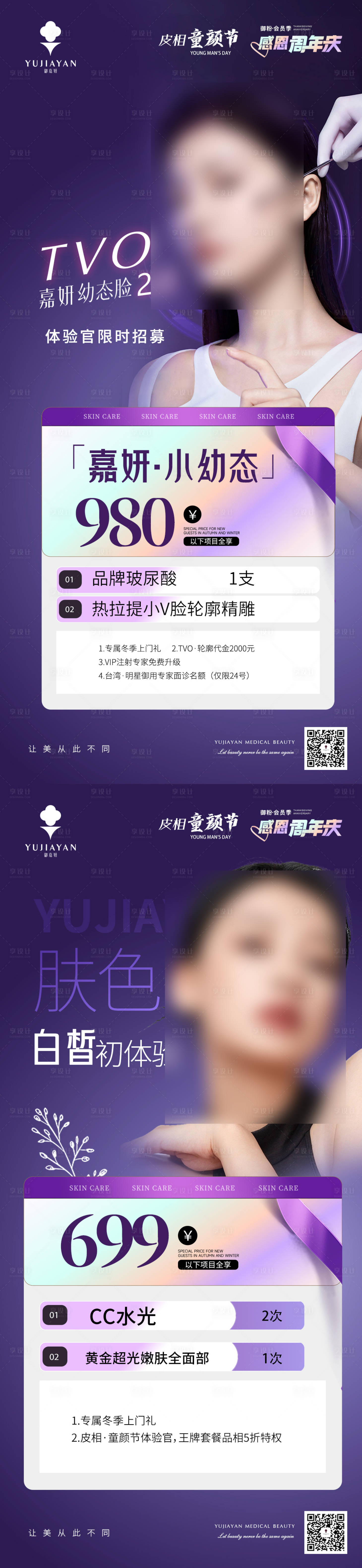 源文件下載【享設(shè)計(jì)】搜索編號：62630020780053452【醫(yī)美卡項(xiàng)紫色】