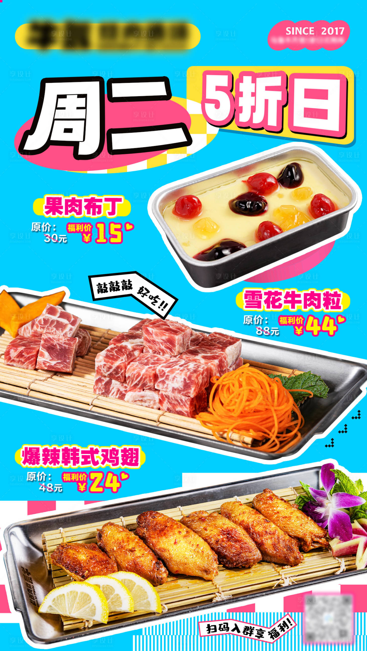 源文件下载【享设计】搜索编号：48240021117281615【多巴胺美食餐饮活动海报】